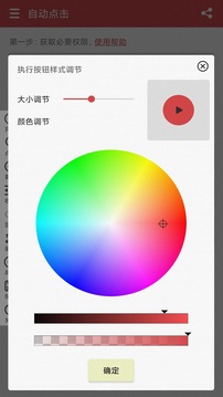 王者自动点击器app下载截图5