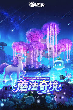 迷你世界破解版999999迷你币最新版2026下载截图1
