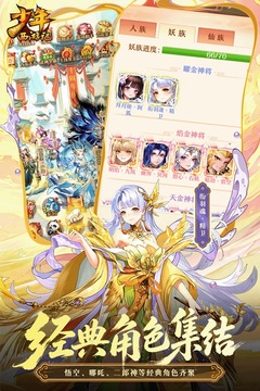 少年西游记内购破解版下载截图4