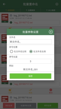 批量重命名助手去限制版下载截图2