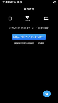 安卓局域网分享软件下载安装包截图3
