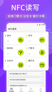 nfc读写app下载截图1
