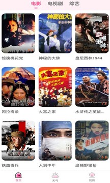 花儿影视大全免费播放下载安装手机版截图1