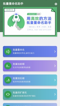 批量重命名助手去限制版下载截图1