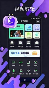 茄子视频官方版下载截图4