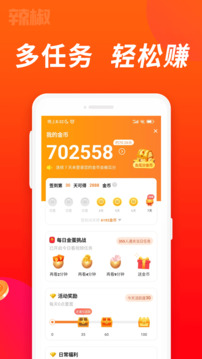 辣椒短视频红包版下载截图4