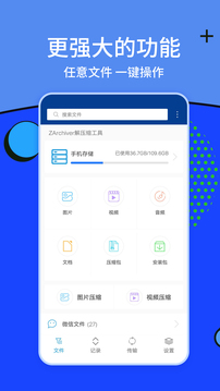 zarchiver解压缩工具免费版下载截图1