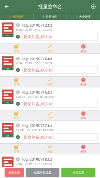 批量重命名助手去限制版下载截图3