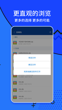 zarchiver解压缩工具免费版下载截图4