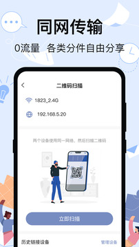 换机iBackupAPP下载安装截图3