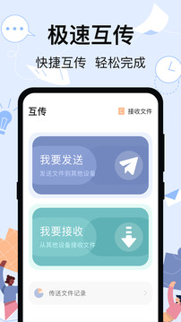 换机iBackupAPP下载安装截图1