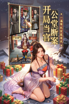 极品芝麻官单机内购版下载截图2