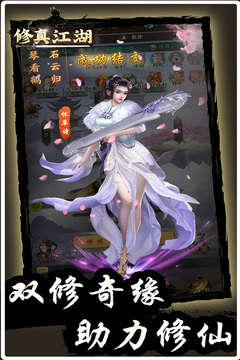 修真江湖修改版下载安装最新版本截图2