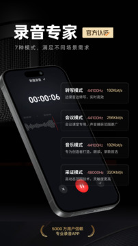 录音专家免费版下载安装手机软件截图1