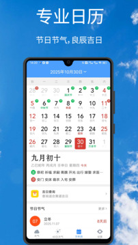 准分天气正版免费下载截图4
