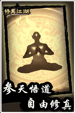 修真江湖修改版下载安装最新版本截图5