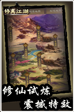 修真江湖修改版下载安装最新版本截图3