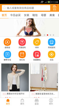 返利助手下载安装最新版截图1