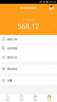 返利助手下载安装最新版截图4