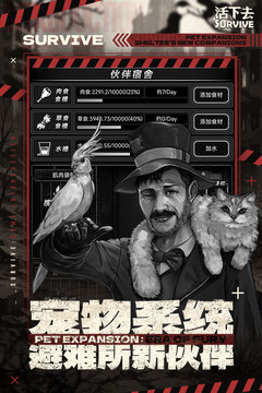 活下去游戏下载内置菜单截图1