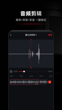 录音专家免费版下载安装手机软件截图5