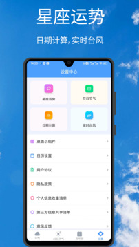 准分天气正版免费下载截图5