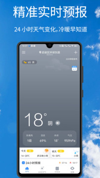 准分天气正版免费下载截图1