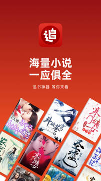追书神器纯净版下载安装免费截图1
