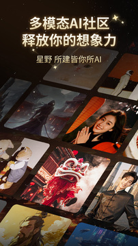 星野下载免费旧版本无屏蔽词截图1