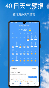 准分天气正版免费下载截图3
