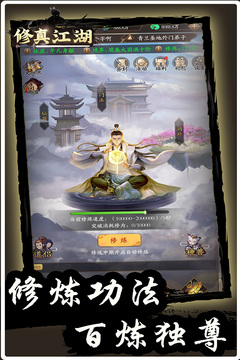修真江湖修改版下载安装最新版本截图4