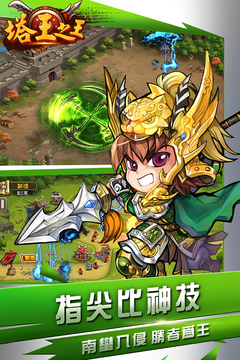 塔王之王0.1折App下载截图1