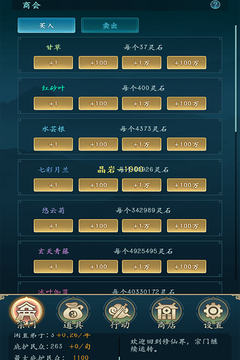 乱世修真门mod菜单无限资源版下载(暂无资源)截图2
