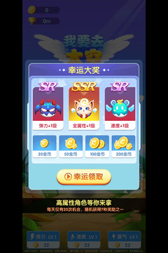 我要去太空无限金币版下载截图1