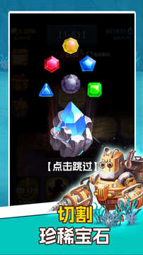 挖矿传说无限邪恶晶石版下载截图1