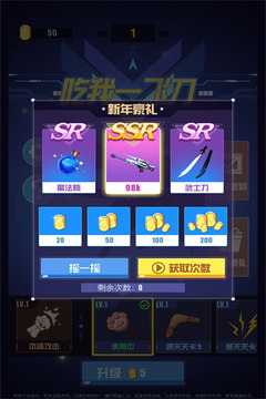 吃我一飞刀无限金币版下载截图3