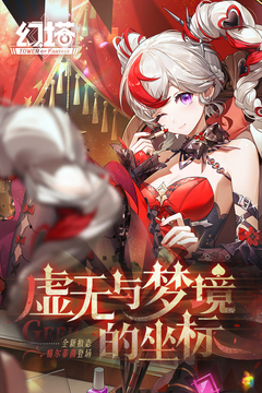幻塔无限免费内购版本下载截图1