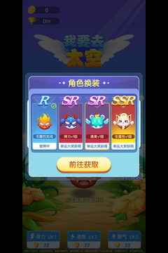 我要去太空无限金币版下载截图2