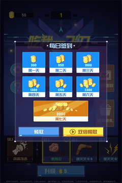 吃我一飞刀无限金币版下载截图4