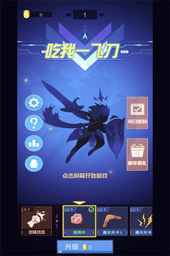 吃我一飞刀无限金币版下载截图5
