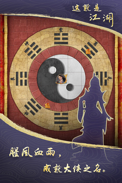 这就是江湖单机(内购免费)下载截图4