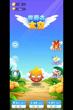 我要去太空无限金币版下载截图4