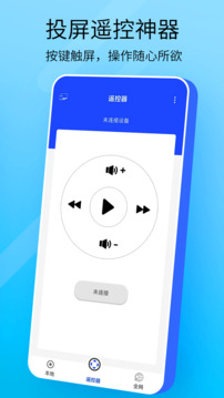 万能手机投屏软件下载安装免费截图3