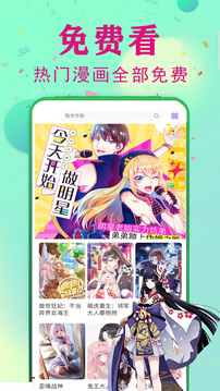 快读免费漫画在线观看截图1