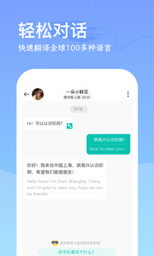 worldtalks下载安装截图3