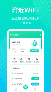 wifi连接管家下载2026截图4