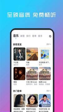快听免费音乐大全app下载安装截图4
