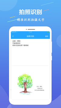 ocr图片文字识别软件下载截图2