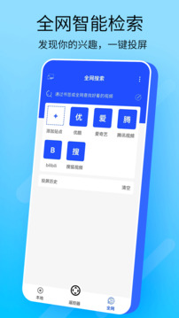 万能手机投屏软件下载安装免费截图4