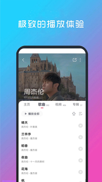 快听免费音乐大全app下载安装截图3